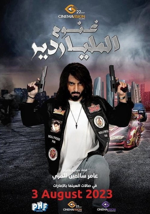 Ghanoom the Billionaire poster 4
