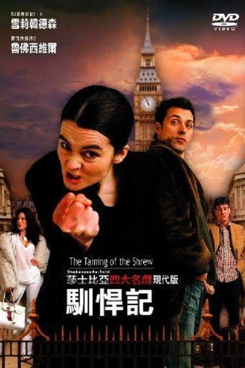 The Taming of the Shrew电影海报