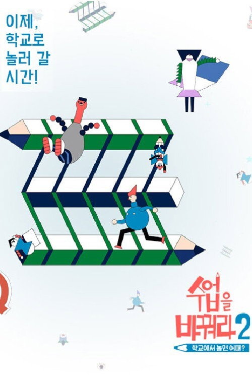 Change the Classes poster 2