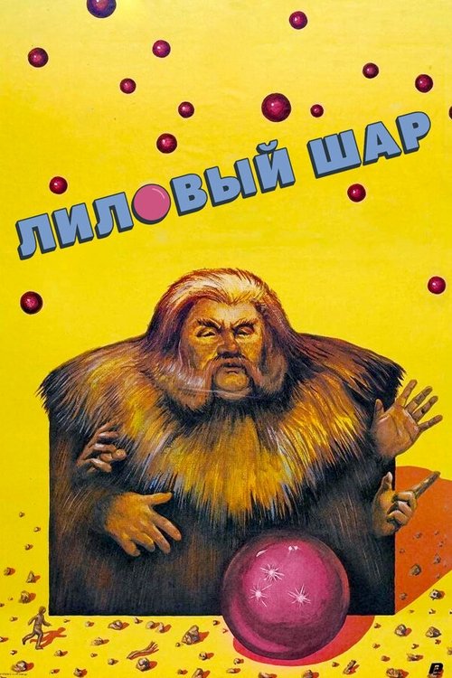 The Purple Ball Poster