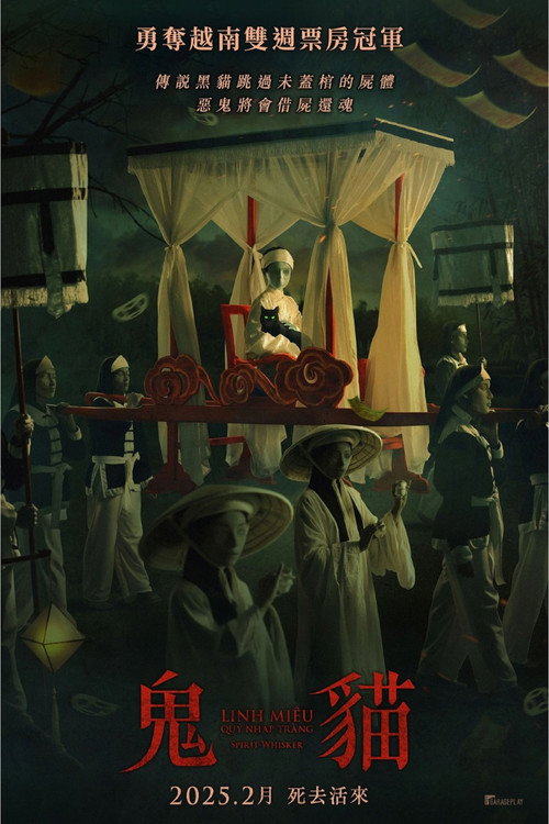 灵猫：鬼入床电影海报