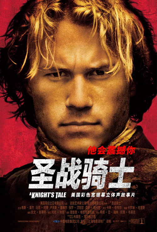 圣战骑士电影海报