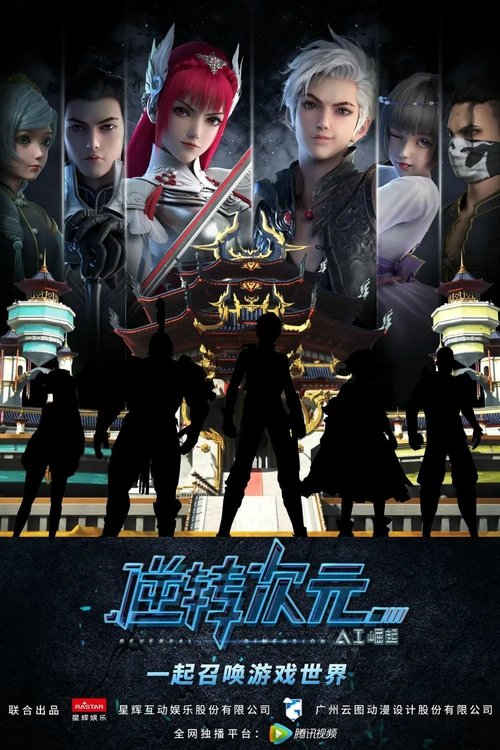 Poster of Reversal Dimension: The Rise of AI