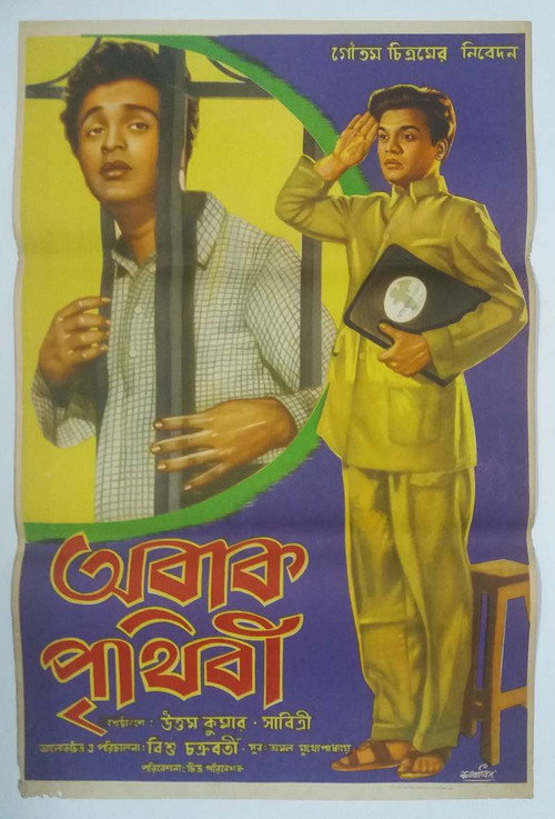 Abak Pritibhi poster 2