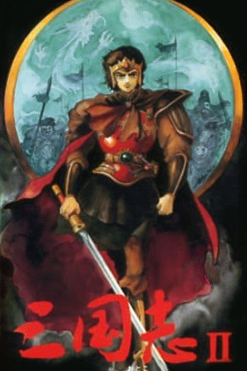 Romance of the Three Kingdoms II: Tensho's Heroes poster 3