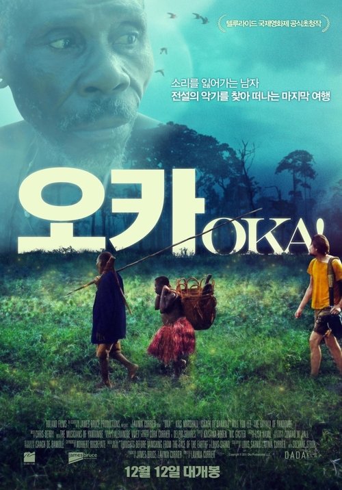 오카(Oka!)
