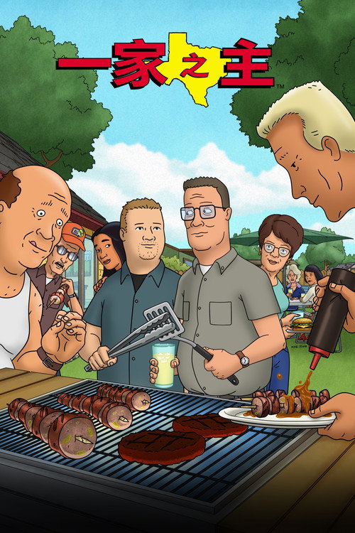 山丘之王电影海报