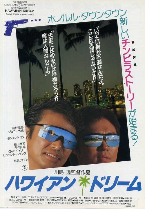 Hawaiian Dream 1987
