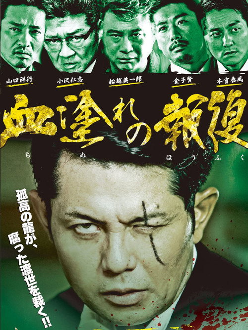 Bloody Vengeance poster 2