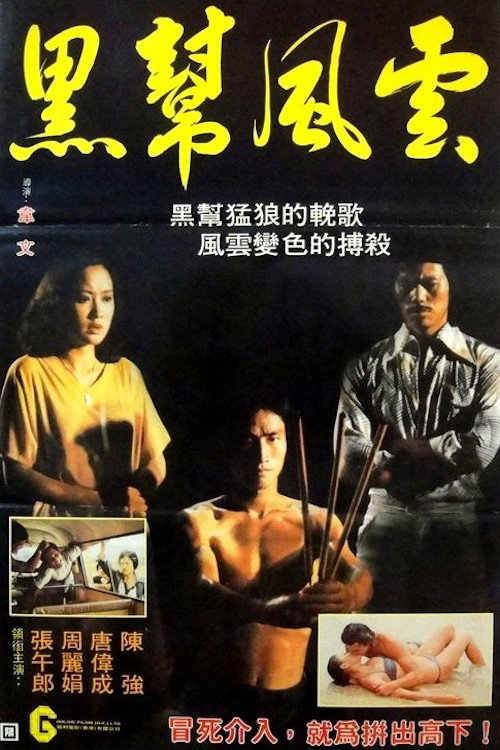 Duel of the Brave Ones poster 2
