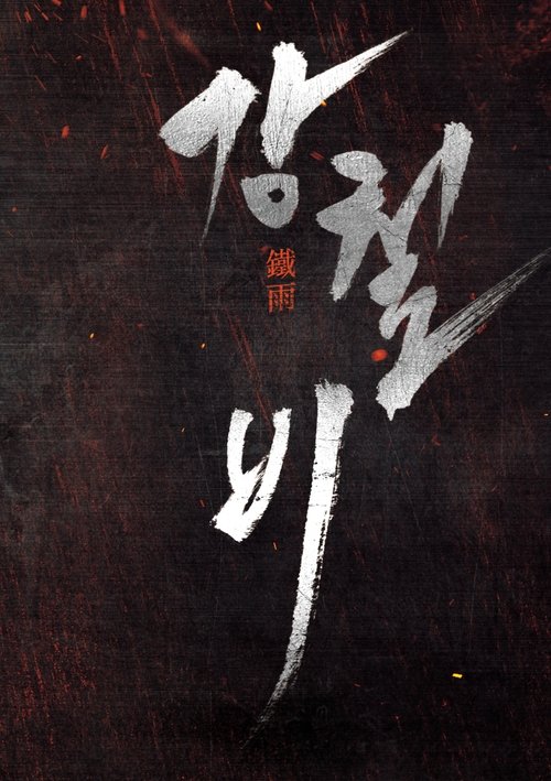 Steel Rain Collection