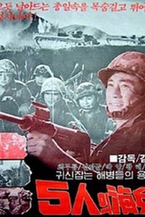 Five Marines poster 2