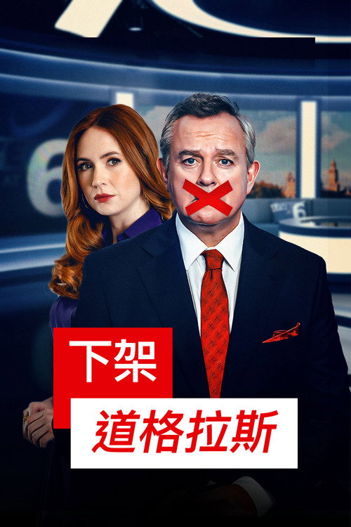 道格拉斯被取消了电影海报