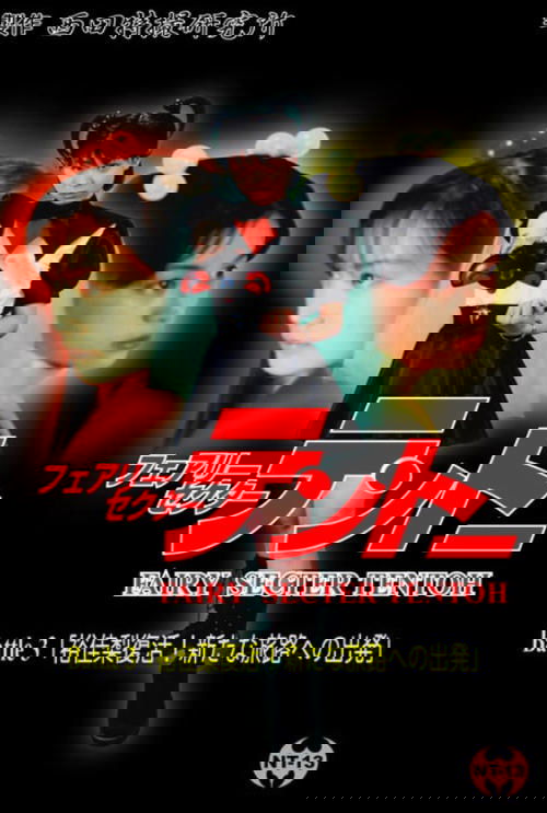 Fairy Secter Tentoh Battle 3 Poster