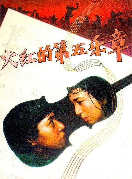 Fifth Movement poster 3