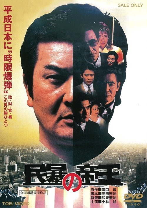 Watch Emperor of Upheaval (1993) Full HD Online Free Emperor of Upheaval (1993) Watch Full Movie Streaming Online