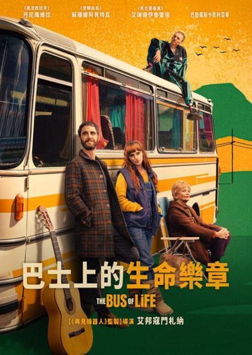 巴士上的生命乐章电影海报
