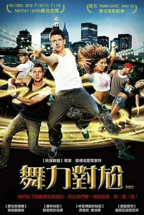 身体语言电影海报