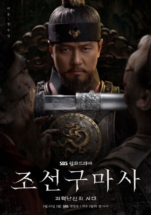 Background poster of 조선구마사 blurred