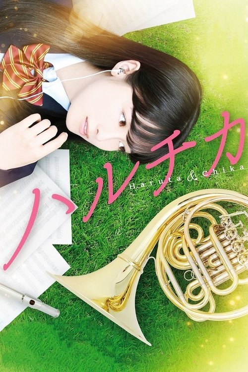 Telecharger ハルチカ (2017) Film Complet en HD Gratuit Regarder ハルチカ (2017) le film en streaming complet en ligne