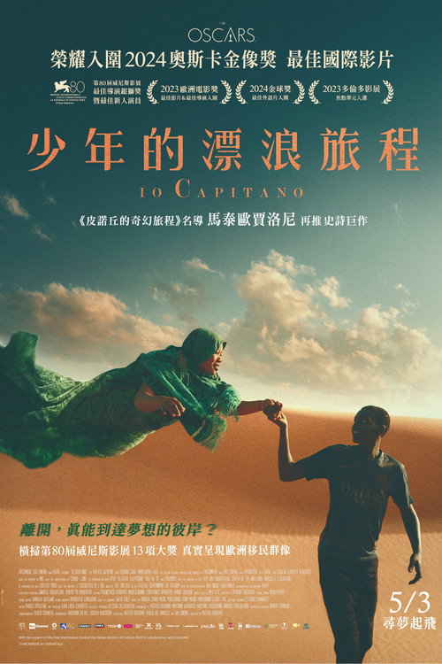 我是船长电影海报