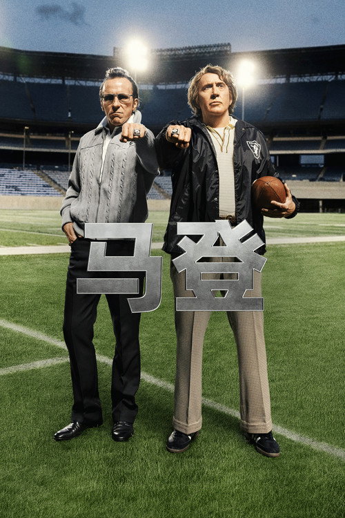 Madden电影海报