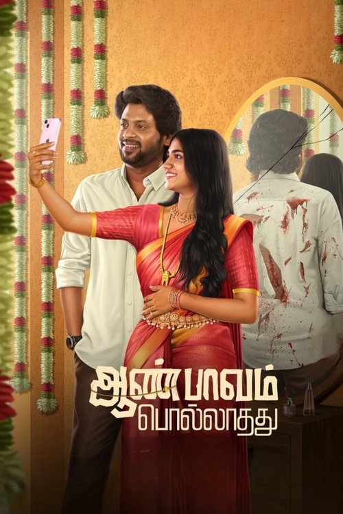 Aanpaavam Pollathathu