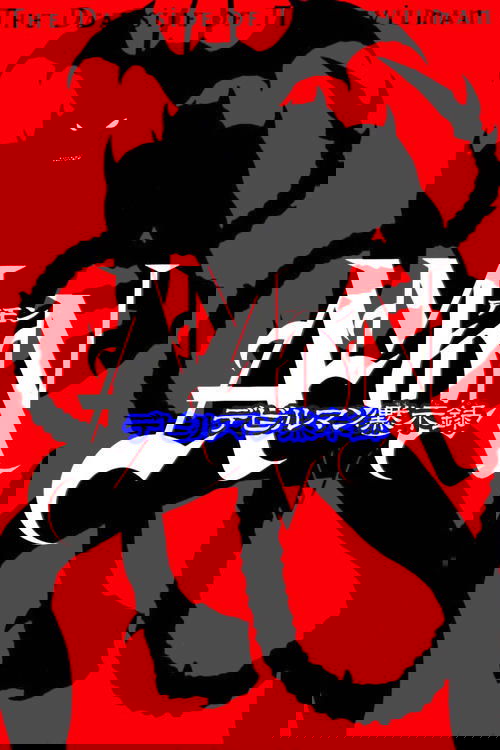 Background poster of Devilman Volume 3: Devilman Apocalypse blurred