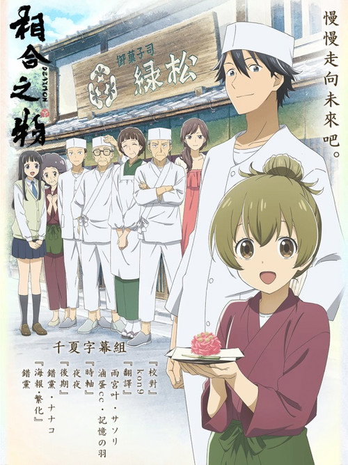 相合之物电影海报