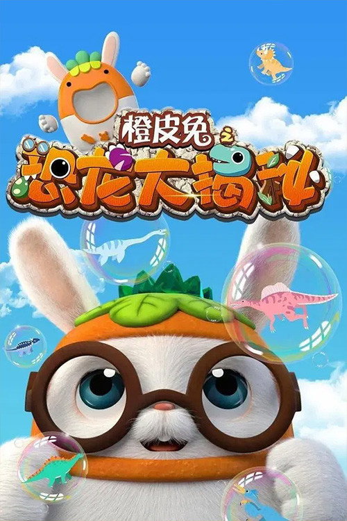 橙皮兔之家有萌娃