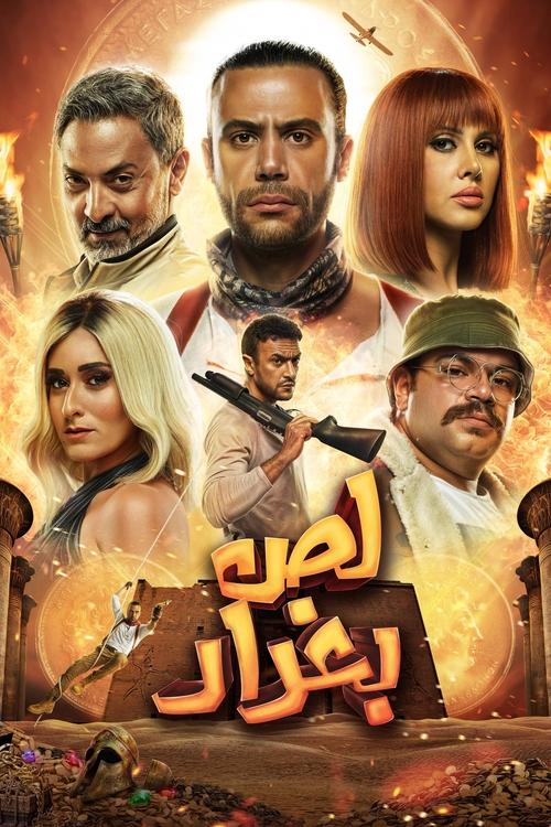 لص بغداد poster