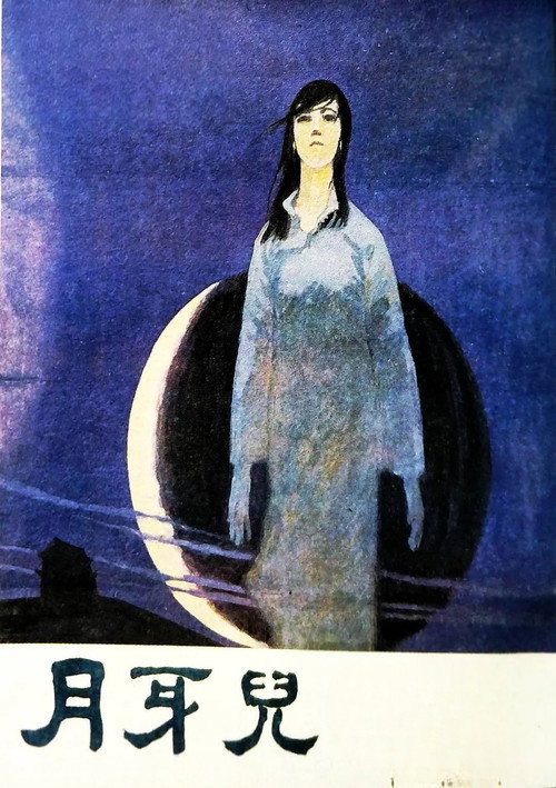 Moon Crescent poster 2