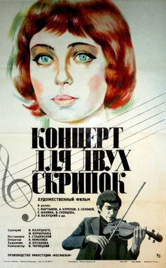 Концерт для двух скрипок 1975