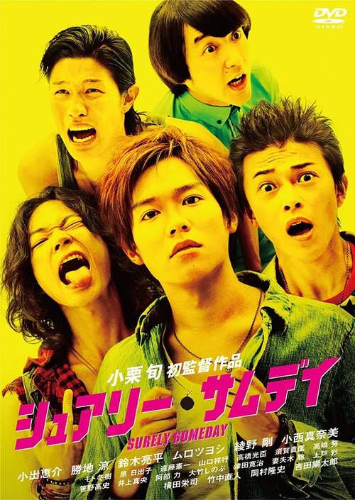 シュアリー・サムデイ 2010