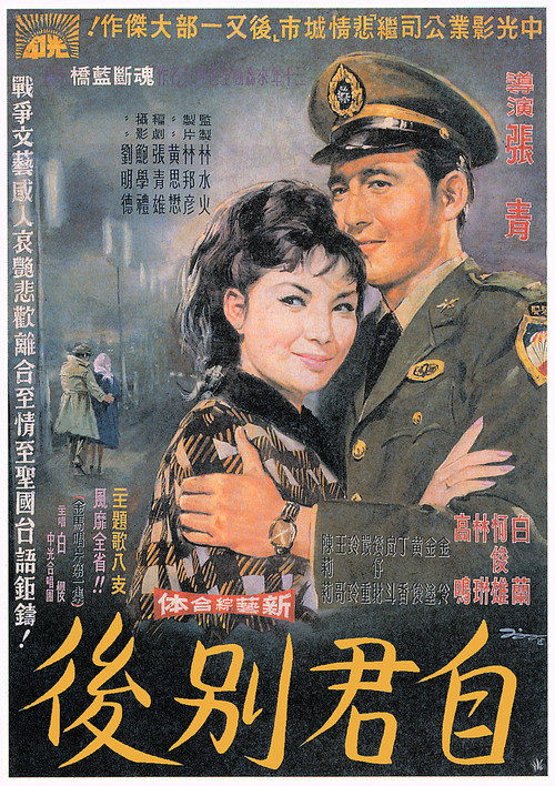 Since Your Departure poster 2