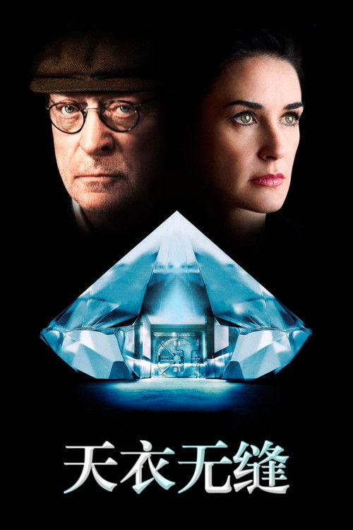 完美无瑕电影海报