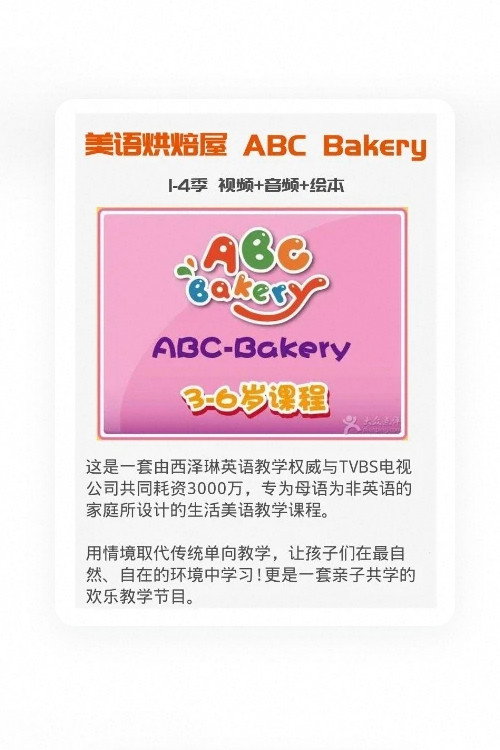 美语烘焙屋电影海报