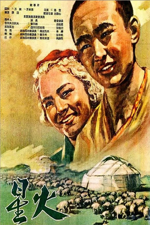 Сэрэлт电影海报