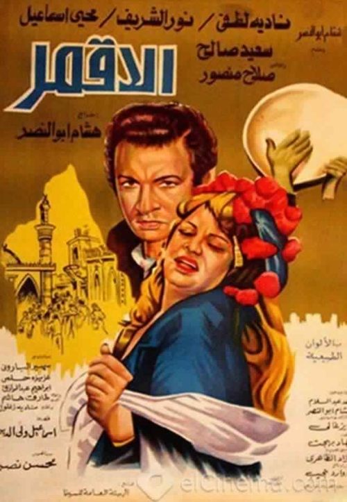 Al-Aqmar Poster