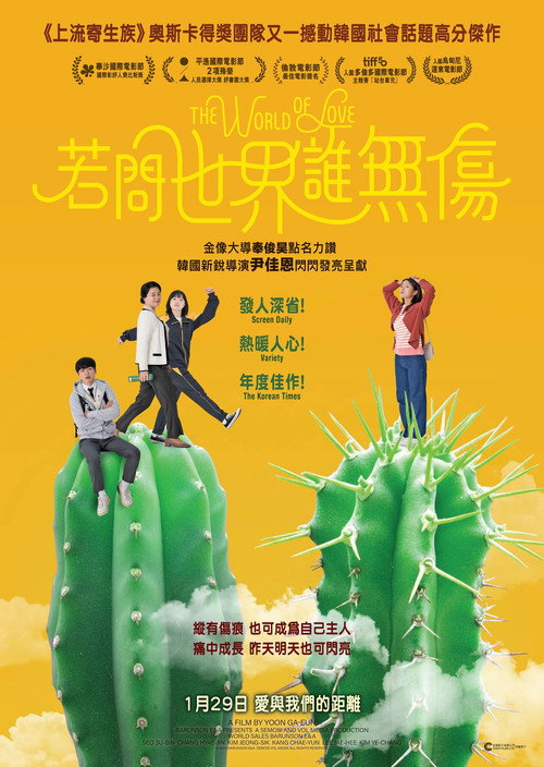 世界的主人电影海报