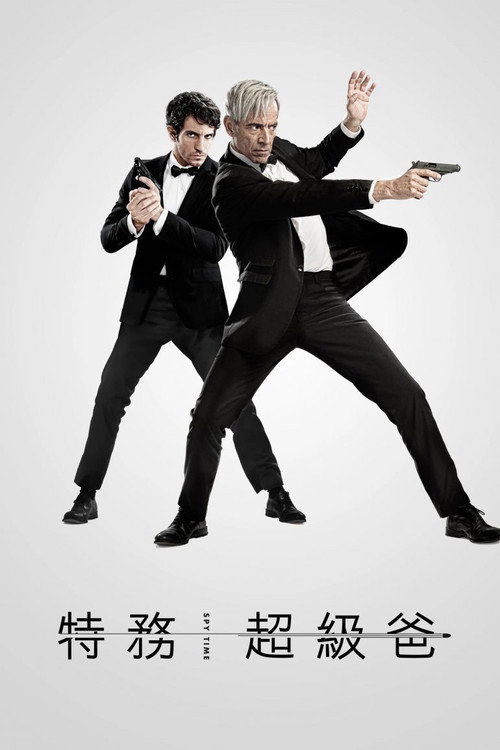 阿纳克莱托：特务密探电影海报