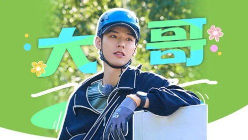 花儿与少年同心季第16集