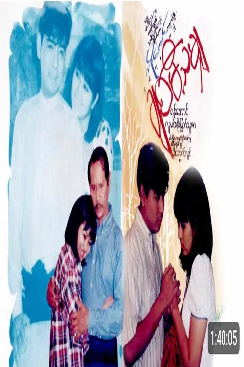 Chit Mi Tha Myar Poster