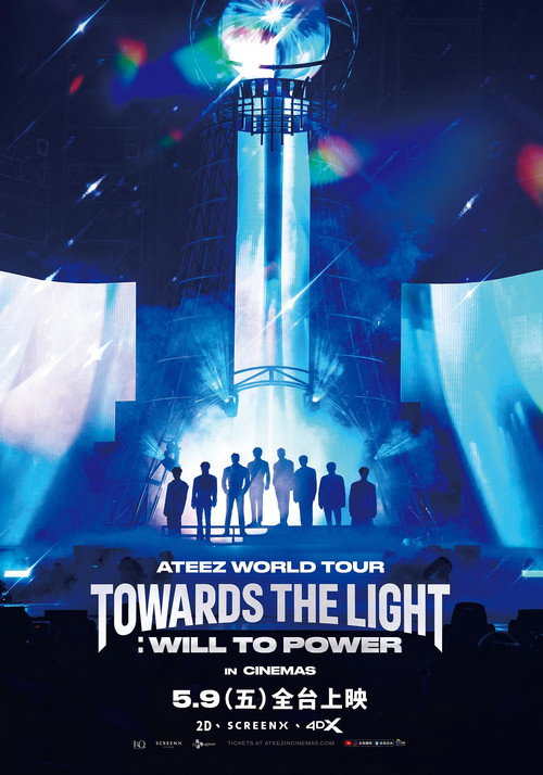 에이티즈 월드 투어 [투워즈 더 라이트 : 윌 투 파워] 인 시네마电影海报