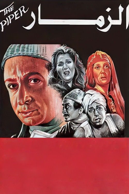 The Piper poster 3