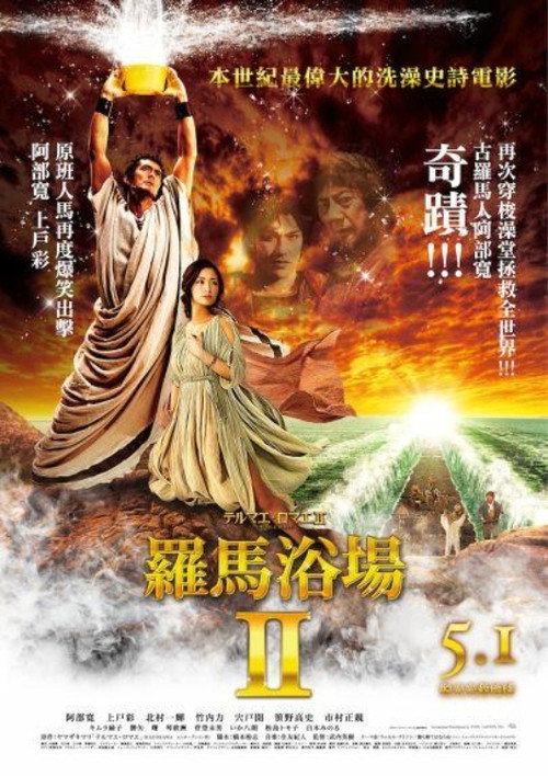 罗马浴场2电影海报