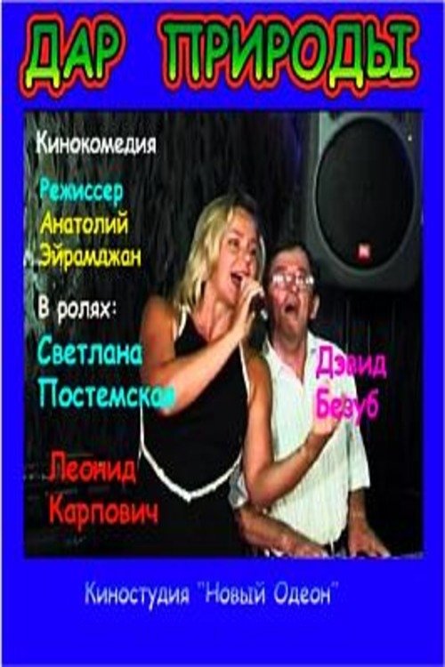 The Nature Gift Poster