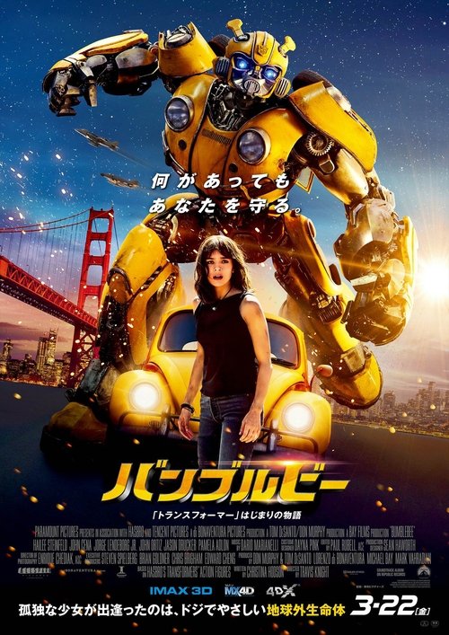 バンブルビー 2018 映画ダウンロード
