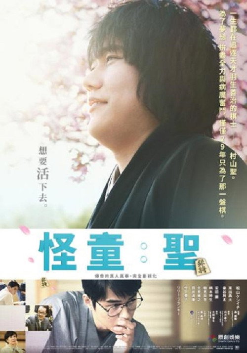 圣之青春电影海报