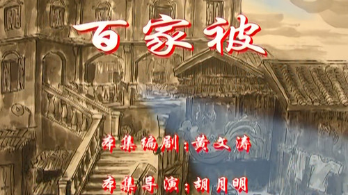 七十二家房客第2季第88集